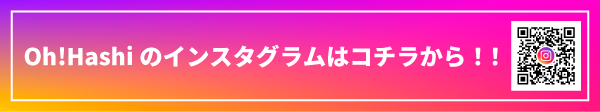 インスタグラムへのリンク